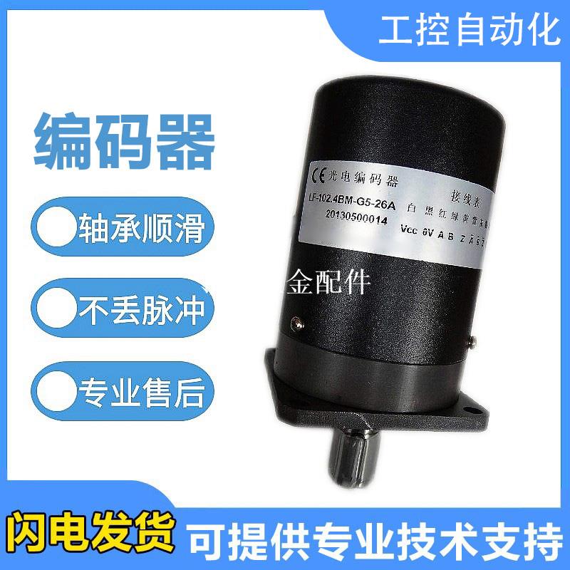 長春型主軸編碼器光學LF-1024BM-C24F C15F C15E C05D光柵旋轉[領邦五金配件]