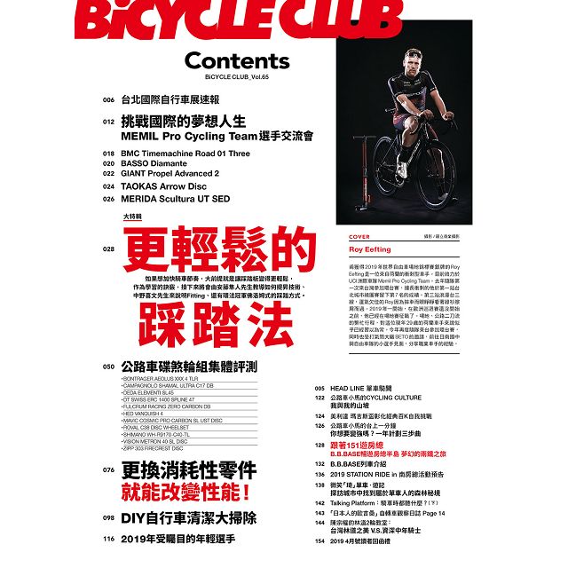 BicycleClub單車俱樂部4.5月2019第65期