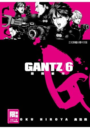 GANTZ殺戮都市6.(限)