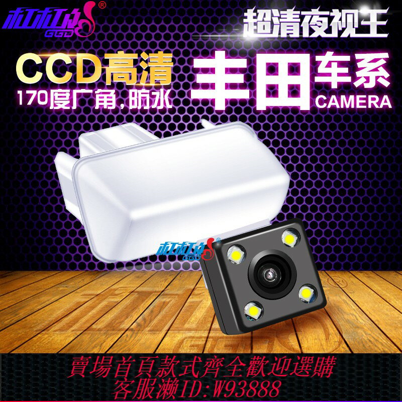 {臺灣公司貨 可打統編}適用豐田雷凌卡羅拉致炫威馳凱美瑞銳志漢蘭達高畫質倒車影像攝像頭