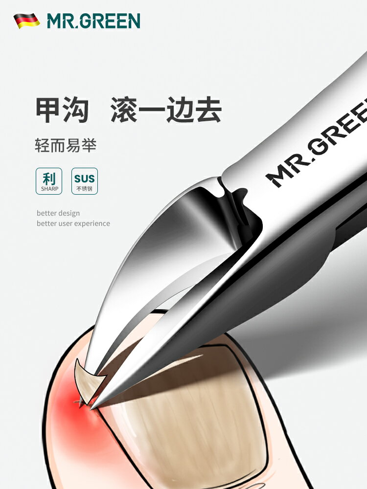 {可打統編 保固一年}德國MR.GREEN甲溝專用指甲刀炎夾鷹嘴鉗剪嵌灰專業修腳趾工具套裝 0