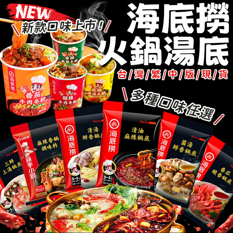 台灣版本海底撈 海底撈火鍋 自煮火鍋 懶人火鍋 四川重慶火鍋 重慶火鍋 海底撈 麻辣火鍋 火鍋 冬天火鍋 【S024】