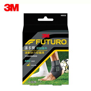 【3M】FUTURO 護多樂 可調式運動排汗型護踝 護具 48635