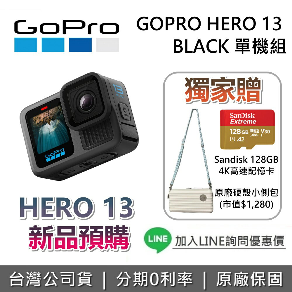 【新品預購送好禮+全館領券再折】GOPRO HERO 13 BLACK 單機組 攝影機 運動攝影機 防水攝影機 台灣公司貨 保固一年