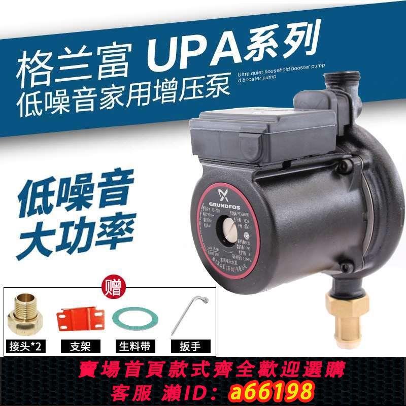 【臺灣公司 可開發票】丹麥格蘭富UPA90家用全自動增壓泵熱水器自來水靜音小型加壓水泵