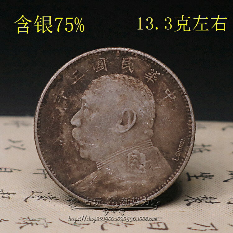 13克半圓純銀銀元簽字版民國三年袁大頭龍洋銀幣袁大頭古玩古幣