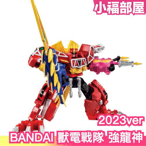 日本 BANDAI 獸電戰隊 強龍神 強龍者 2023ver 三獸合體 爆咬龍 王樣戰隊 帝【小福部屋】