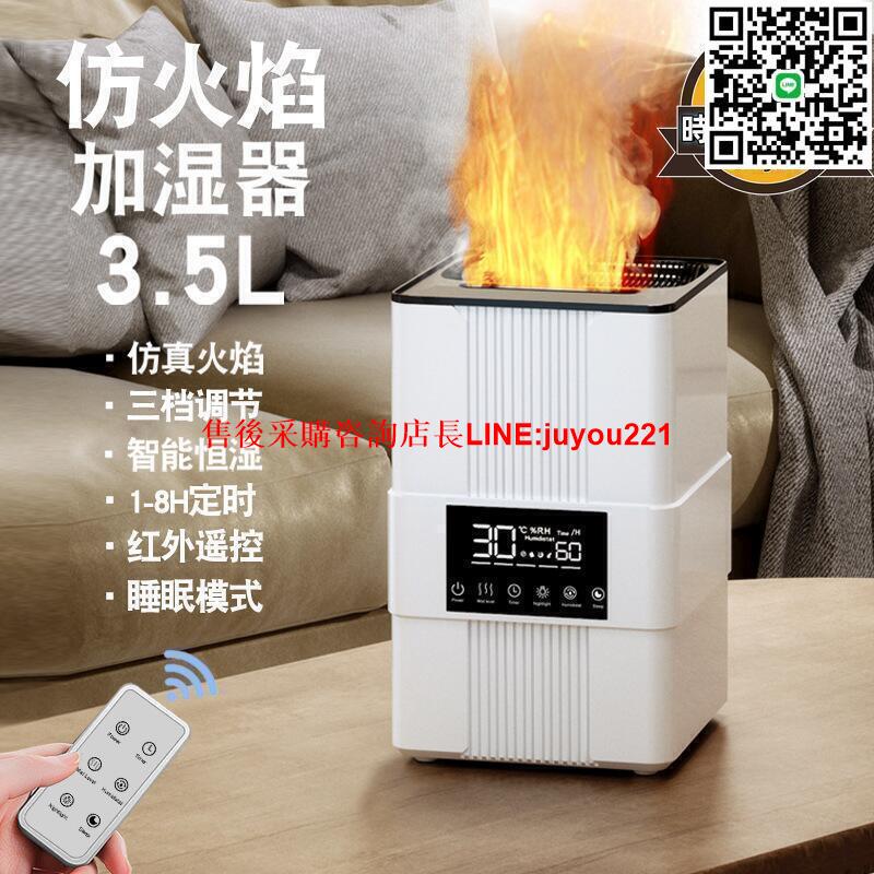 加濕器 家用加濕器 桌上型加濕器 智能型香薰機 便攜式加濕器 大霧量加濕器 大容量加濕器 仿火焰加濕器