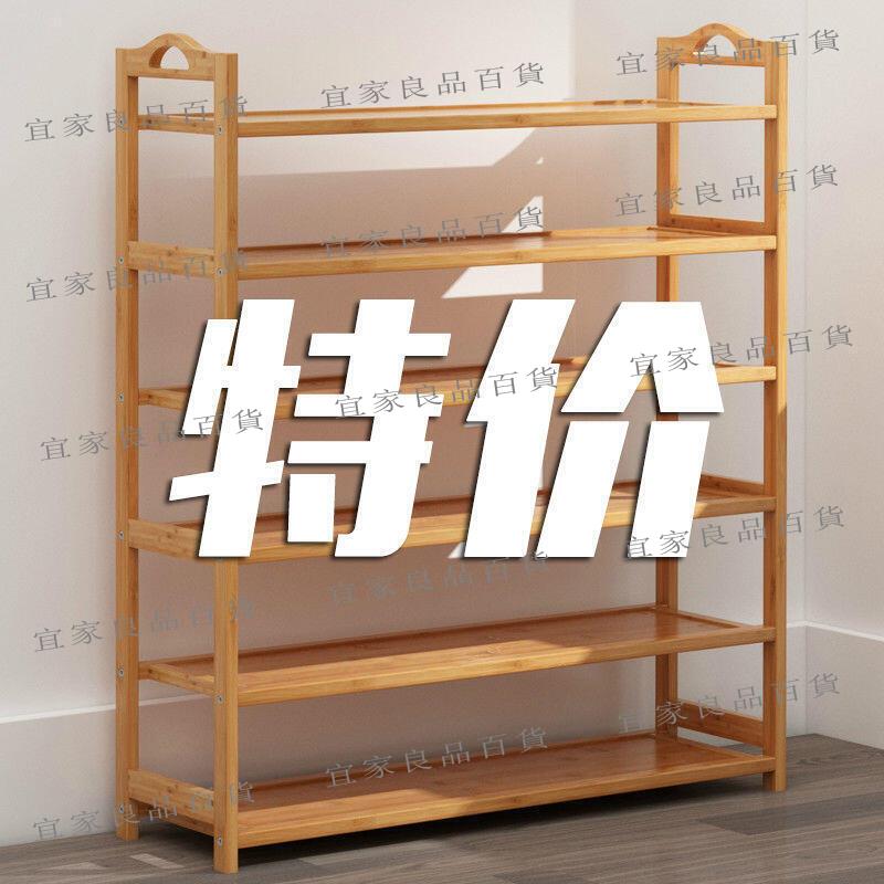 【宜家良品百貨】生活居家雜貨楠竹鞋架簡易門口家用經濟型收納神器多層防塵鞋櫃子省空間置物架