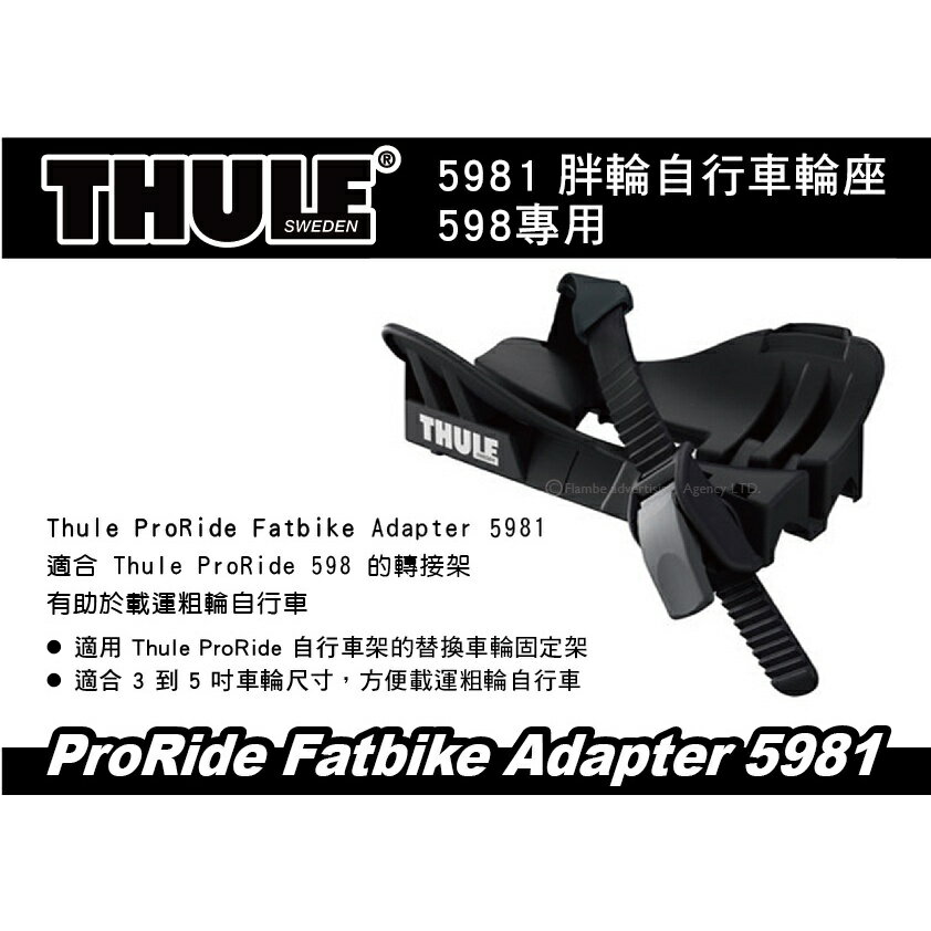 【MRK】Thule 都樂 598 加寬輪座 ProRide Fatbike Adapter (2入) 5981