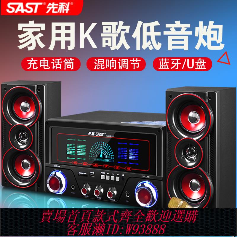{臺灣公司貨 可打統編}先科 8016電腦音響臺式家用K歌2.1超重低音炮家庭ktv音響套裝客廳電視有源多媒體藍芽音箱手機木質小型影響