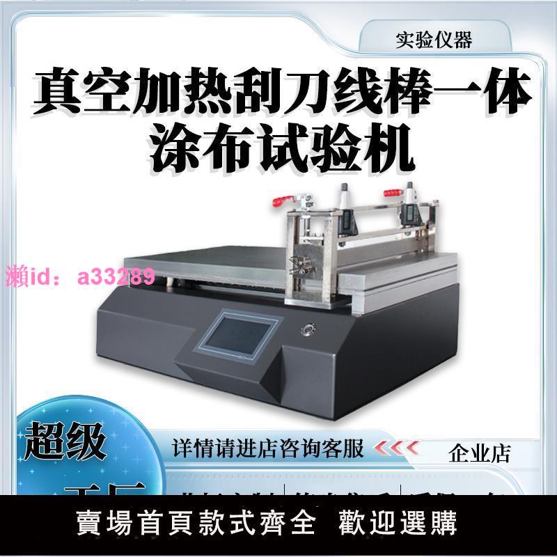 線棒刮刀式塗布機全自動塗布機塗膜器刮膜機加熱實驗室小型塗膜機