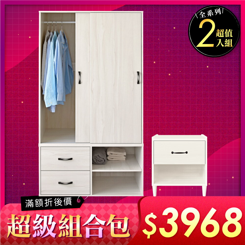 《HOPMA》滑門二格雅品衣斗櫃 台灣製造 滑門 雙抽 衣櫥 斗櫃 置物櫃A-NW1802+B-CK100