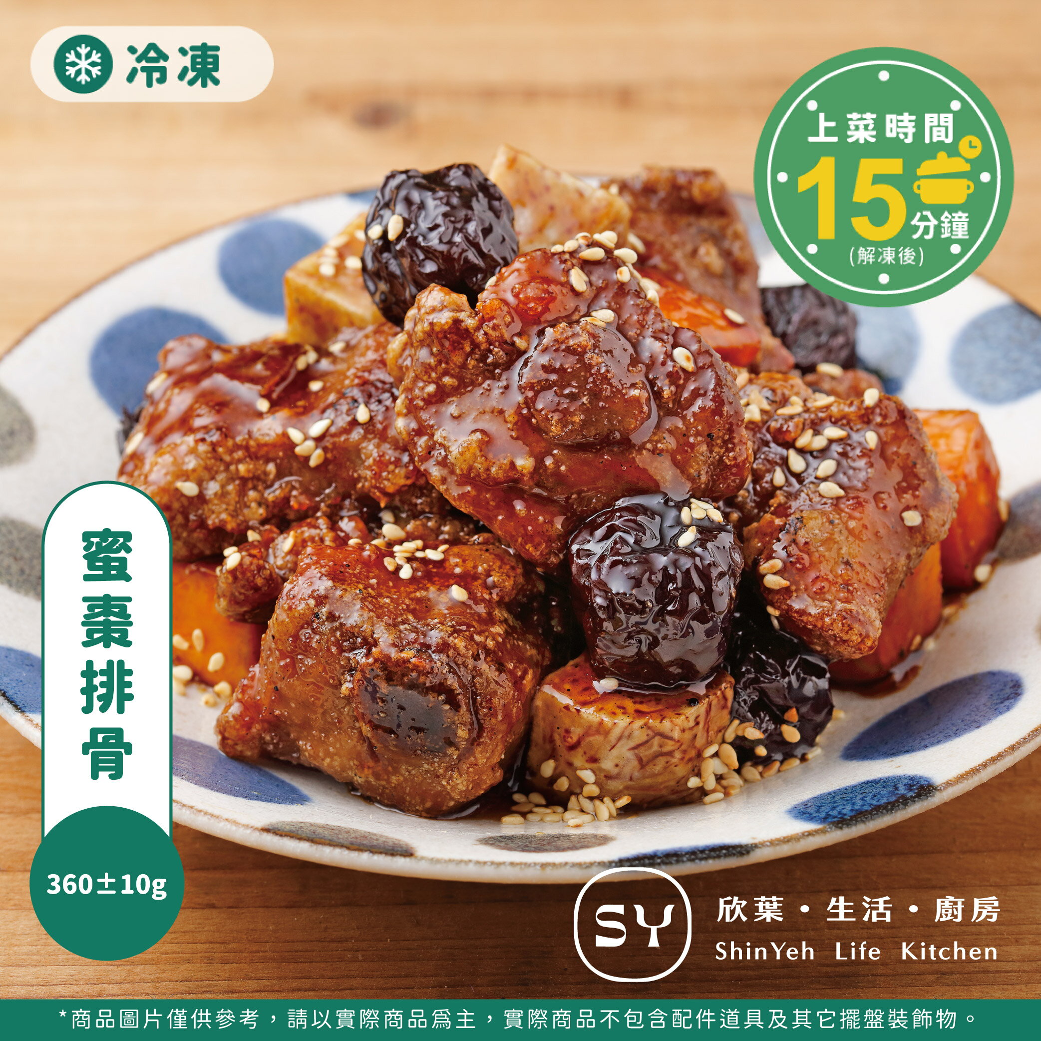 【欣葉．生活．廚房】蜜棗排骨