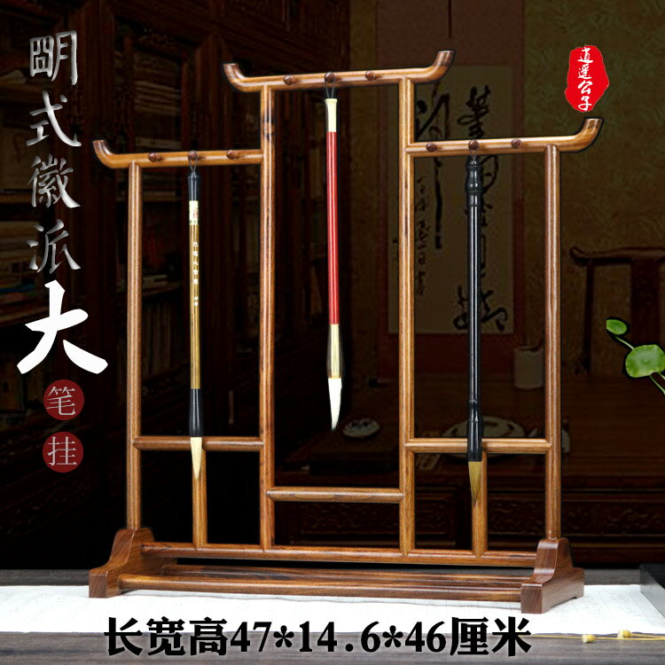 筆掛 毛筆架 毛筆筆架 紅木實木毛筆架酸枝木明式復古文房四寶龍頭毛筆掛筆擱新中式官帽『ZW4216』