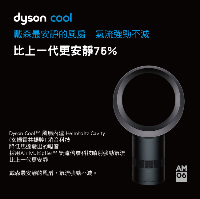 <br/><br/>  【dyson】無葉片風扇 桌上型 AM06 (尊爵黑) 限量福利品<br/><br/>