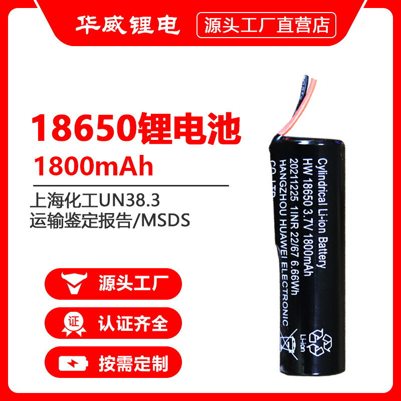 上海化工UN38.3 MSDS 運輸報告18650鋰電池1800mah藍芽喇叭音箱鋰電池