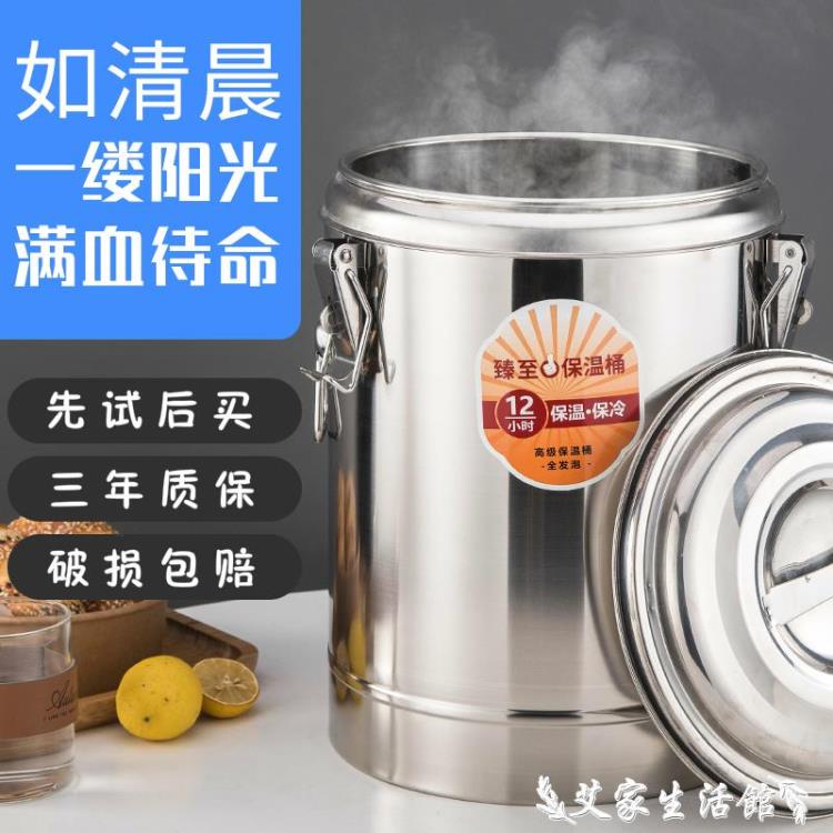 奶茶桶 臻至保溫桶 超長保溫豆漿奶茶商用擺攤 不銹鋼大容量豆花米飯粥桶 LX【摩可美家】