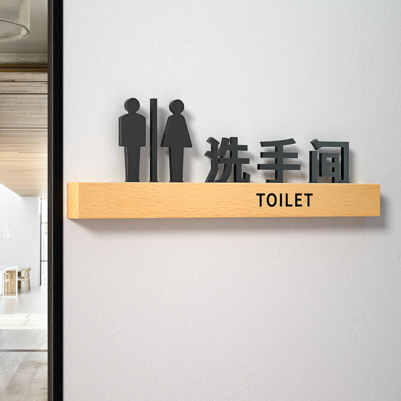 洗手間指示牌男女衛生間標識牌創意立體個性溫馨提示WC公共廁所門牌定制標志標牌帶左右箭頭節約用水牌子定做