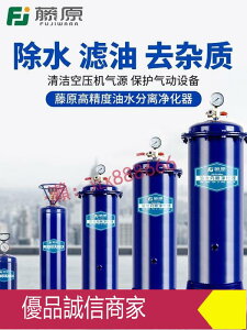 超值熱賣價-藤原氣泵空壓機分離器靜音凈化處理設備儲存氣罐油水分離過濾器