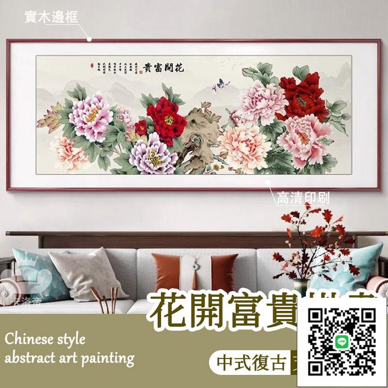 【花開富貴杜丹掛畫 支援訂製】國畫掛畫 實木客廳裝飾畫 風水畫 沙發背景墻 吉祥臥室風水畫 中式掛畫 已裱裝飾