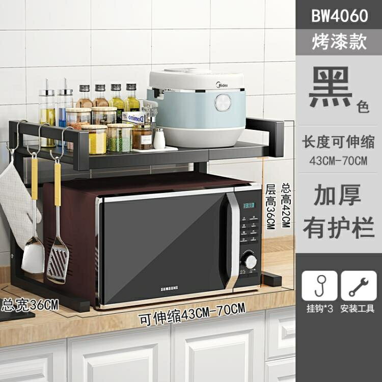 微波爐置物架 可伸縮廚房置物架雙層家用檯面桌面收納用品電飯煲烤箱微波爐架子 免運 開發票