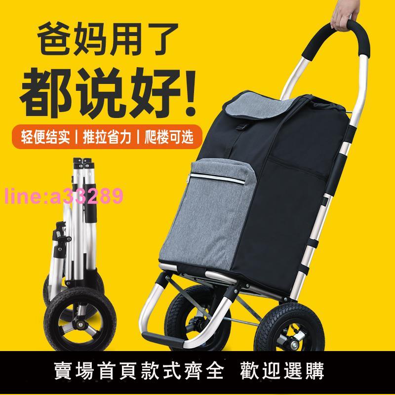 {可開發票}購物車買菜小拉車家用折疊便攜手拉車老人買菜車輕便手拉車小拖車