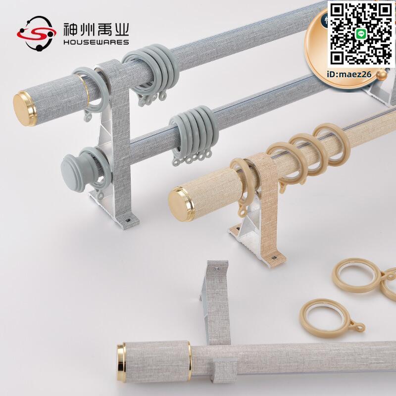 【全球優品滙】圓頭布紋窗簾杆子羅馬杆單杆雙杆窗簾軌道支架鋁合金杆子靜音