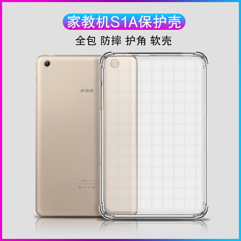 TOZOYO 矽膠套步步高家教機S1A/S1W保護套學習機平板電腦軟殼防摔
