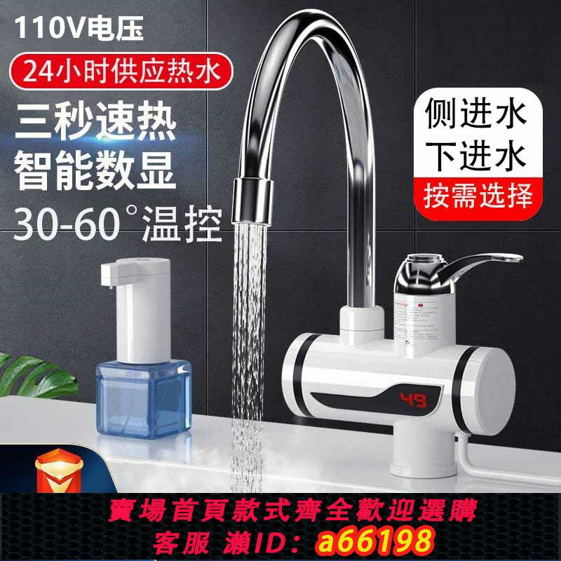 【臺灣公司 可開發票】110V電熱水龍頭即熱式廚房小廚寶出口臺灣美國日本數顯冷暖水龍頭