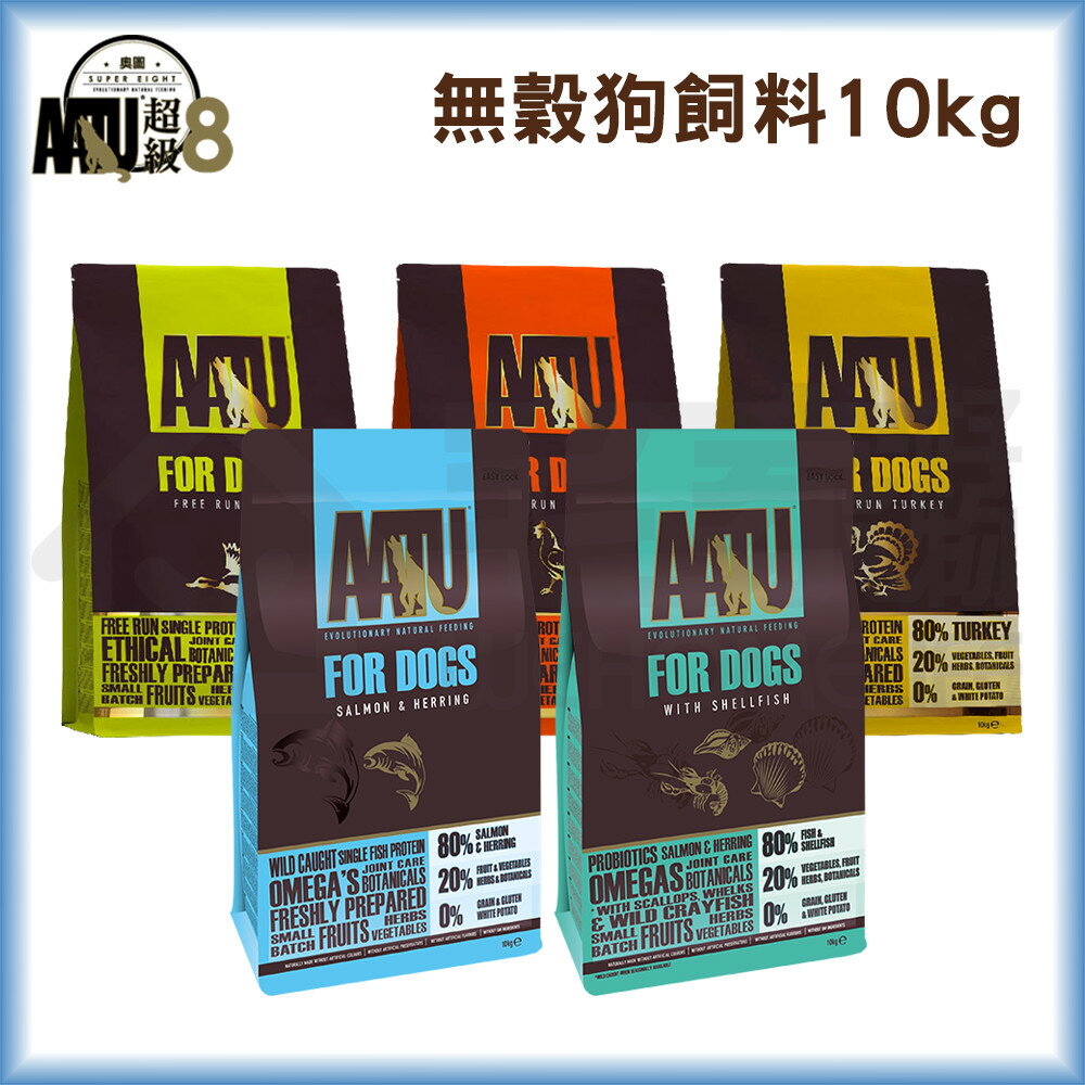 【超級8】無穀全齡犬糧10kg｜狗飼料 狗糧 宅家寵物