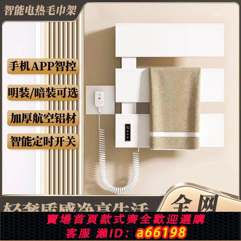【臺灣公司 可開發票】免打孔已接入米家APP智慧壁掛電熱毛巾架暗裝家用衛生間烘乾恆溫
