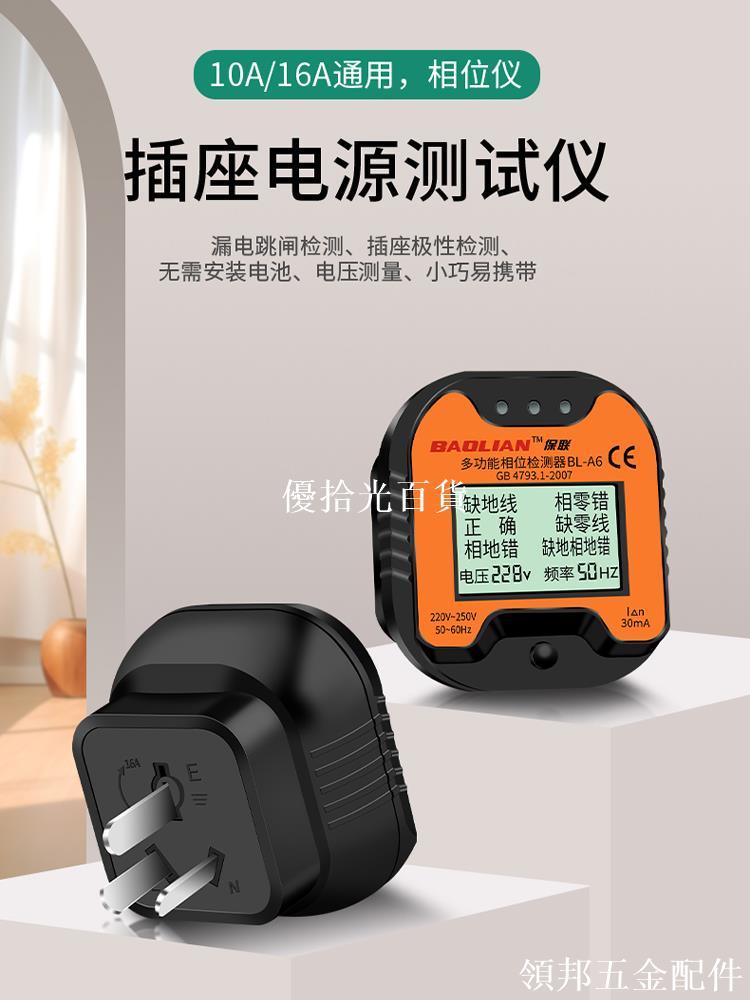 保聯相位檢測儀多功能插座電源極性線路驗電器插頭漏電地線檢測[領邦五金配件]