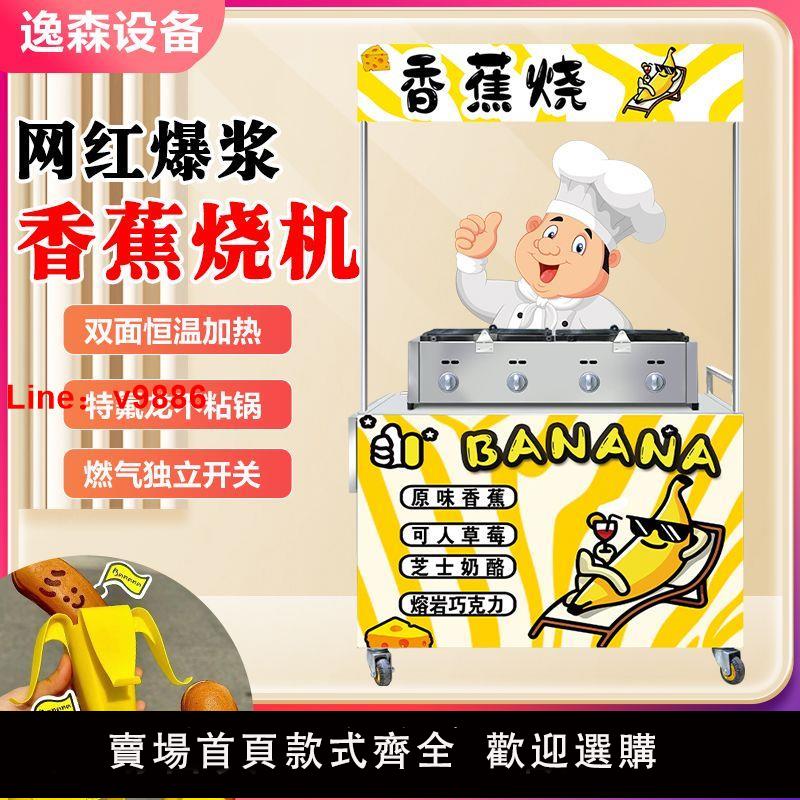 【台灣公司 超低價】網紅爆漿香蕉燒機器商用金幣面包蛋仔鯛魚燒全套小吃創業擺攤設備