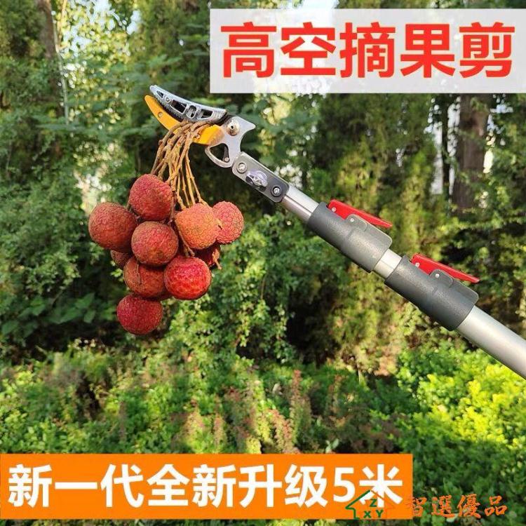 摘果器 伸縮高空摘果剪高空採果高枝剪鋸摘果剪修枝剪樹枝剪高空採果器樂購百貨
