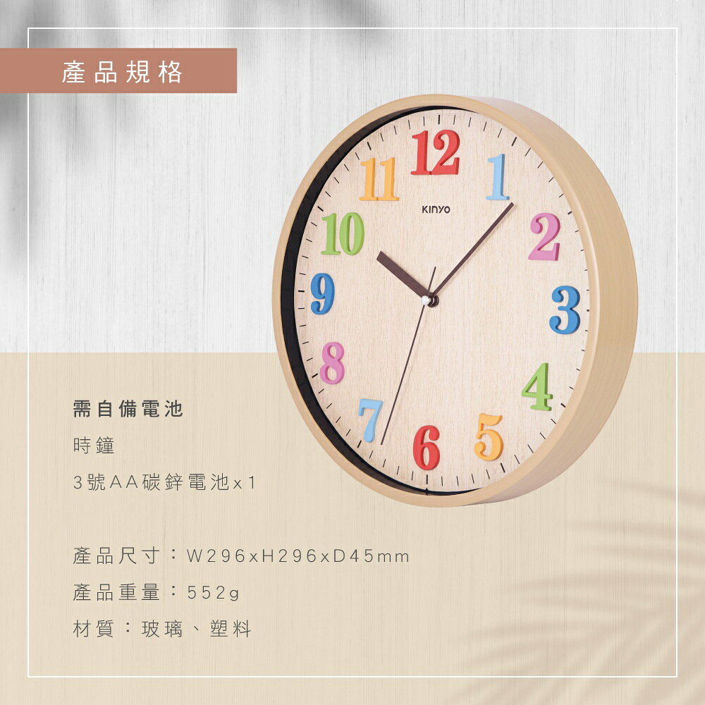 【KINYO】12吋童趣森林立體數掛鐘 (CL) 6
