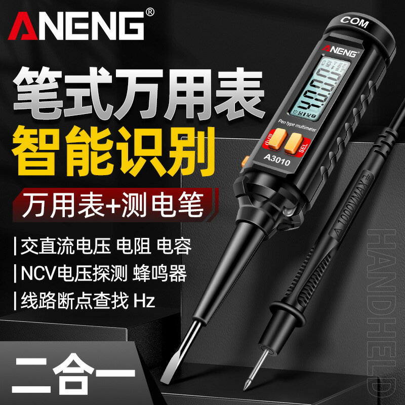ANENG 多功能筆式萬用表數字高精度測電筆測電壓線路測通斷萬能表【博野五金】