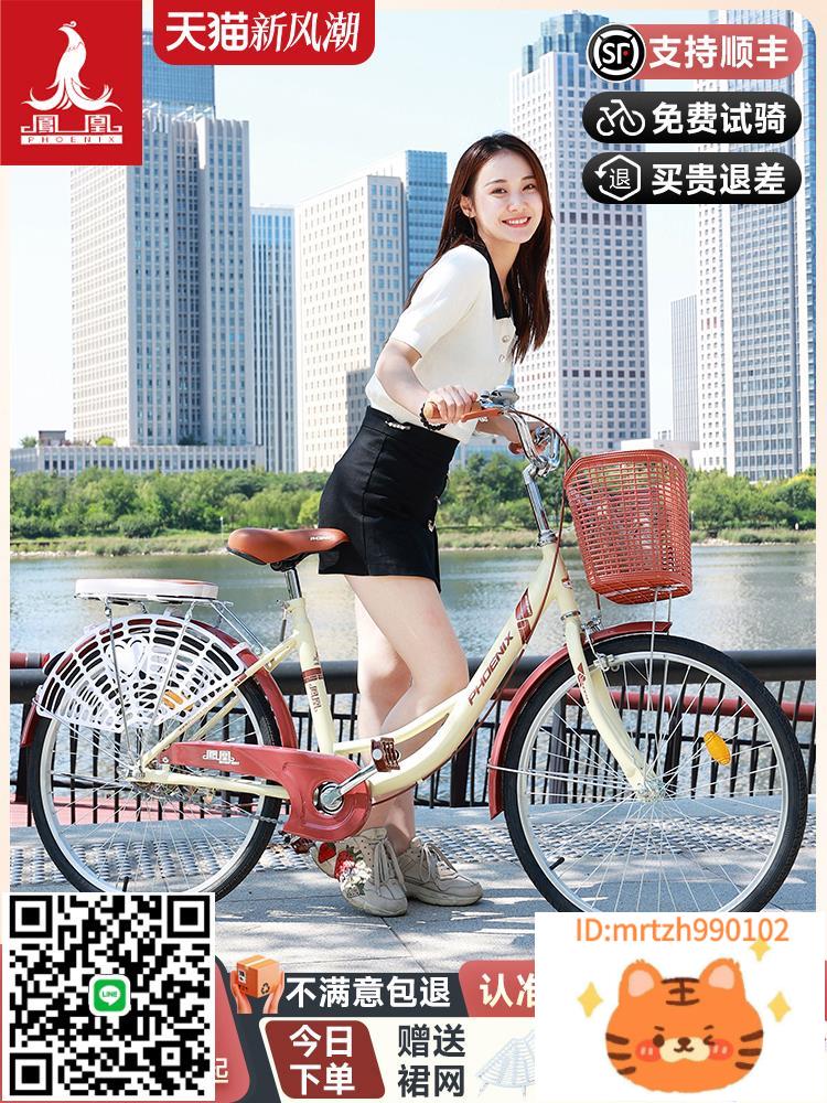 鳳凰官方旗艦店自行車女款復古成人單車上班代步車輕便學生通勤車-時尚精品