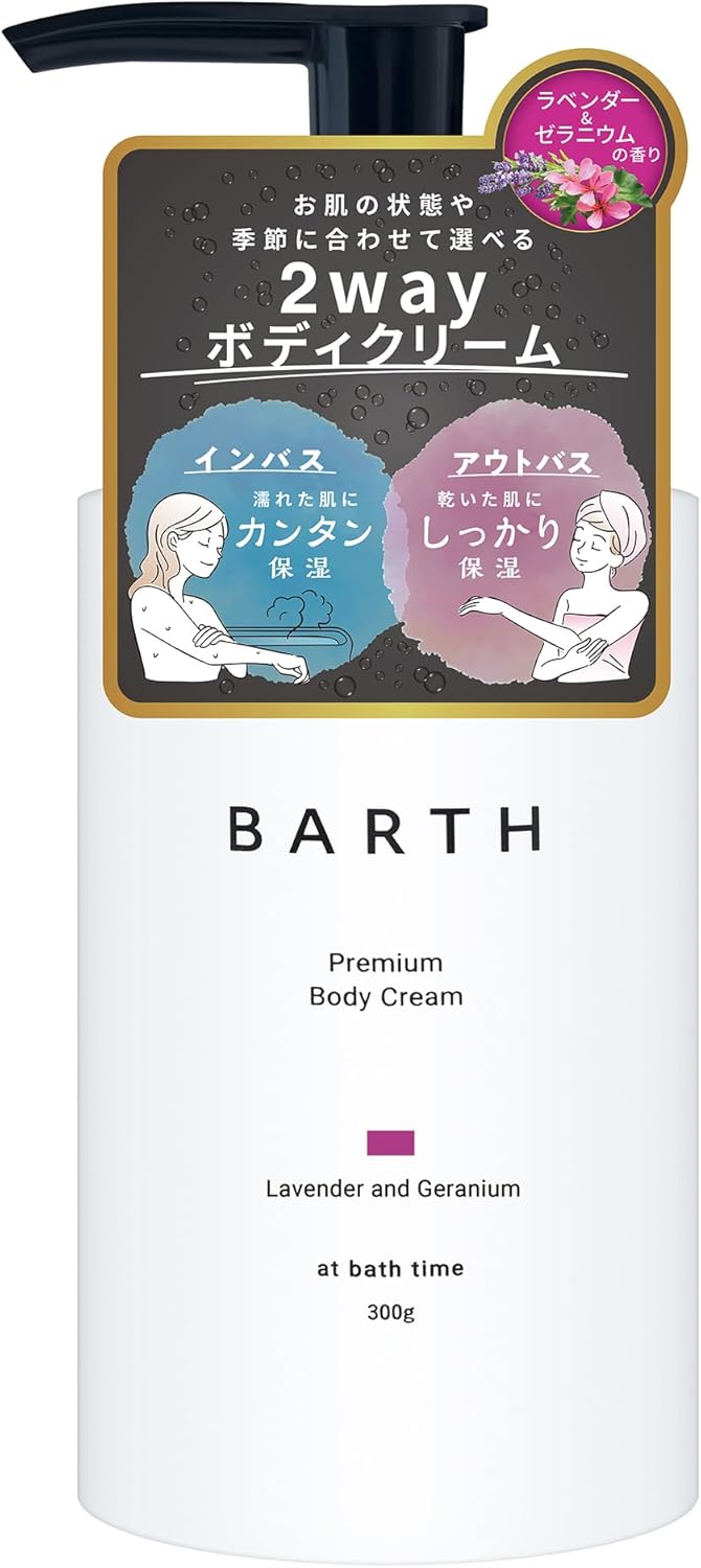 日本直送🇯🇵BARTH 保濕身體乳 300g 薰衣草 天竺葵 乾燥肌膚保濕 質地不粘膩 【小福部屋】 2