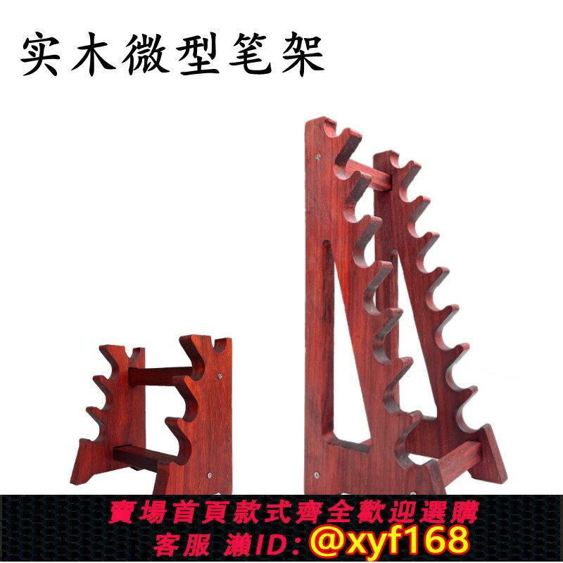 {保固一年 可打統編}高檔紅木筆架擺件筆座橫放筆託鋼筆鉛筆毛筆化妝眉筆化妝刷架實木
