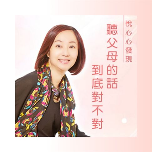 悅心心發現【有聲書】