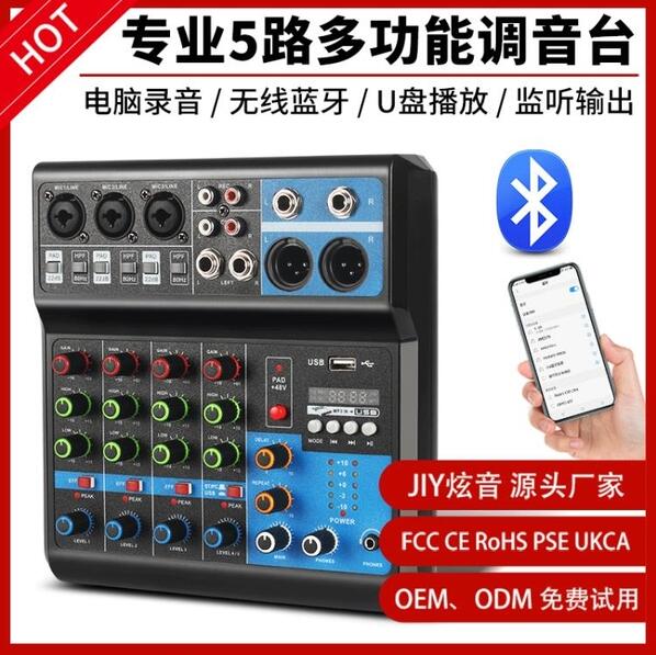 【新北現貨】調音台5路電腦錄音免驅動聲卡直播家用舞台藍芽USB DJmixer混音器