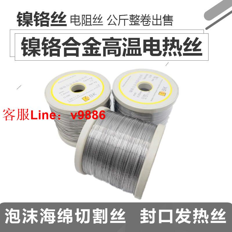 【諮詢客服應有盡有】鎳鉻合金高溫電熱絲電阻絲裁布發熱絲泡沫海綿切割絲封口機加熱絲