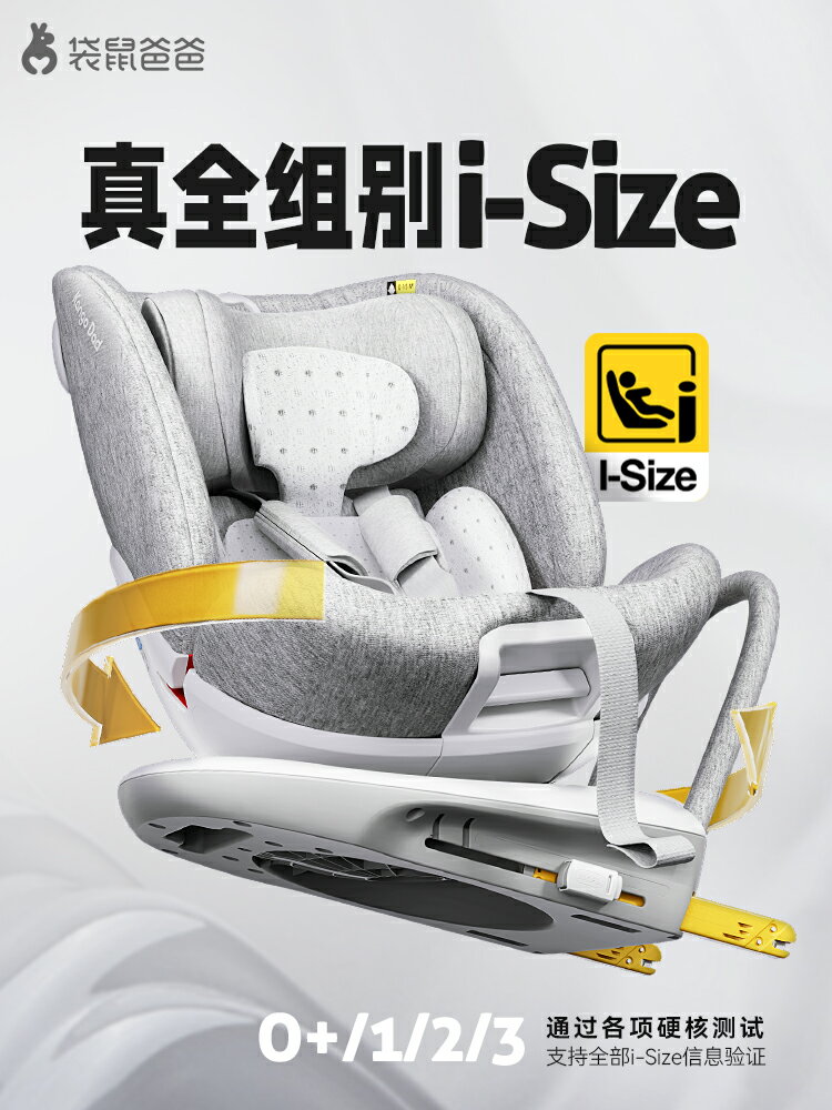 袋鼠爸爸星途兒童安全座椅新生嬰兒車載汽車用寶寶0-3-12歲可旋轉