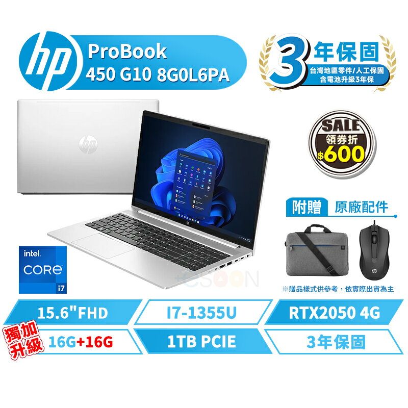 HP 惠普 ProBook 450 G10 15.6吋 8G0L6PA 商用筆電【贈背包+滑鼠】含稅開發票 13代 獨顯 i7 1TB/RTX2050 *升級32G【現貨免運 領券再折】