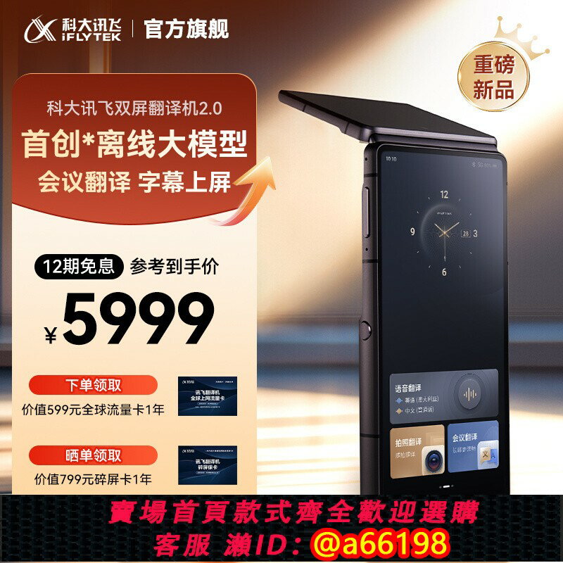 【臺灣公司 可開發票】【重磅新品】科大訊飛雙屏翻譯機2.0同聲傳譯智慧離線電子翻譯器多國語言實時對話英語2025新款官方旗艦店