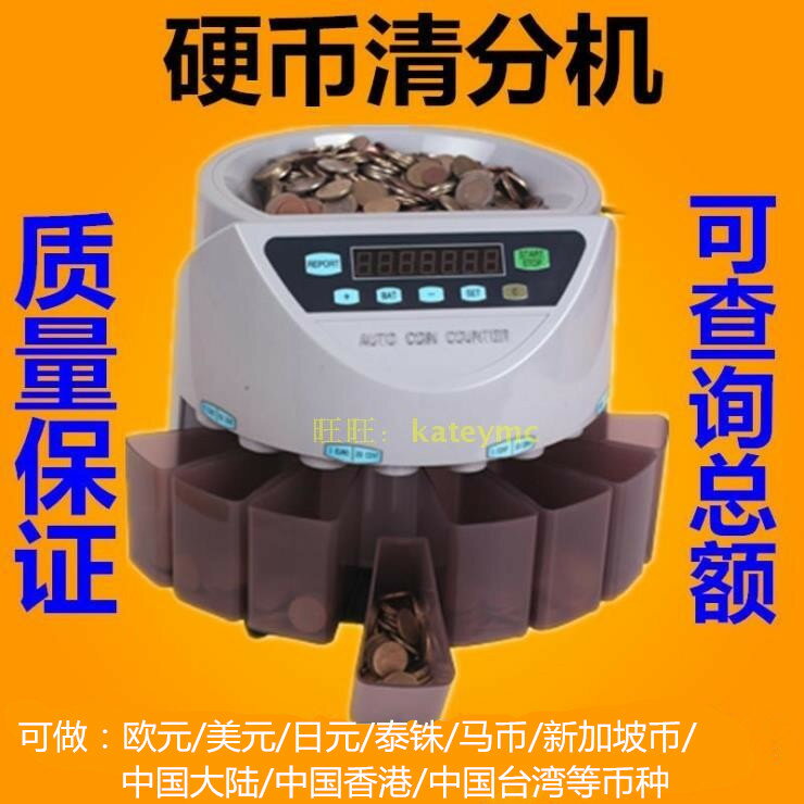新加坡硬幣清分機硬幣清點機新版硬幣數硬幣機coin sorter分類機