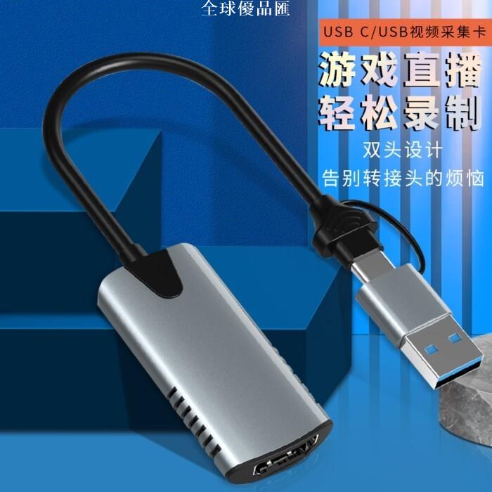 【全球優品匯】視訊擷取卡Video capture遊戲直播視訊捕捉卡 HDMI轉USB3.0 雙頭