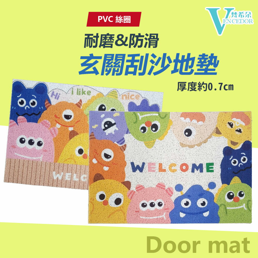 可愛怪獸 刮泥絲圈地墊 (二款) 刮沙踏墊【VENCEDOR】台灣現貨 499免運