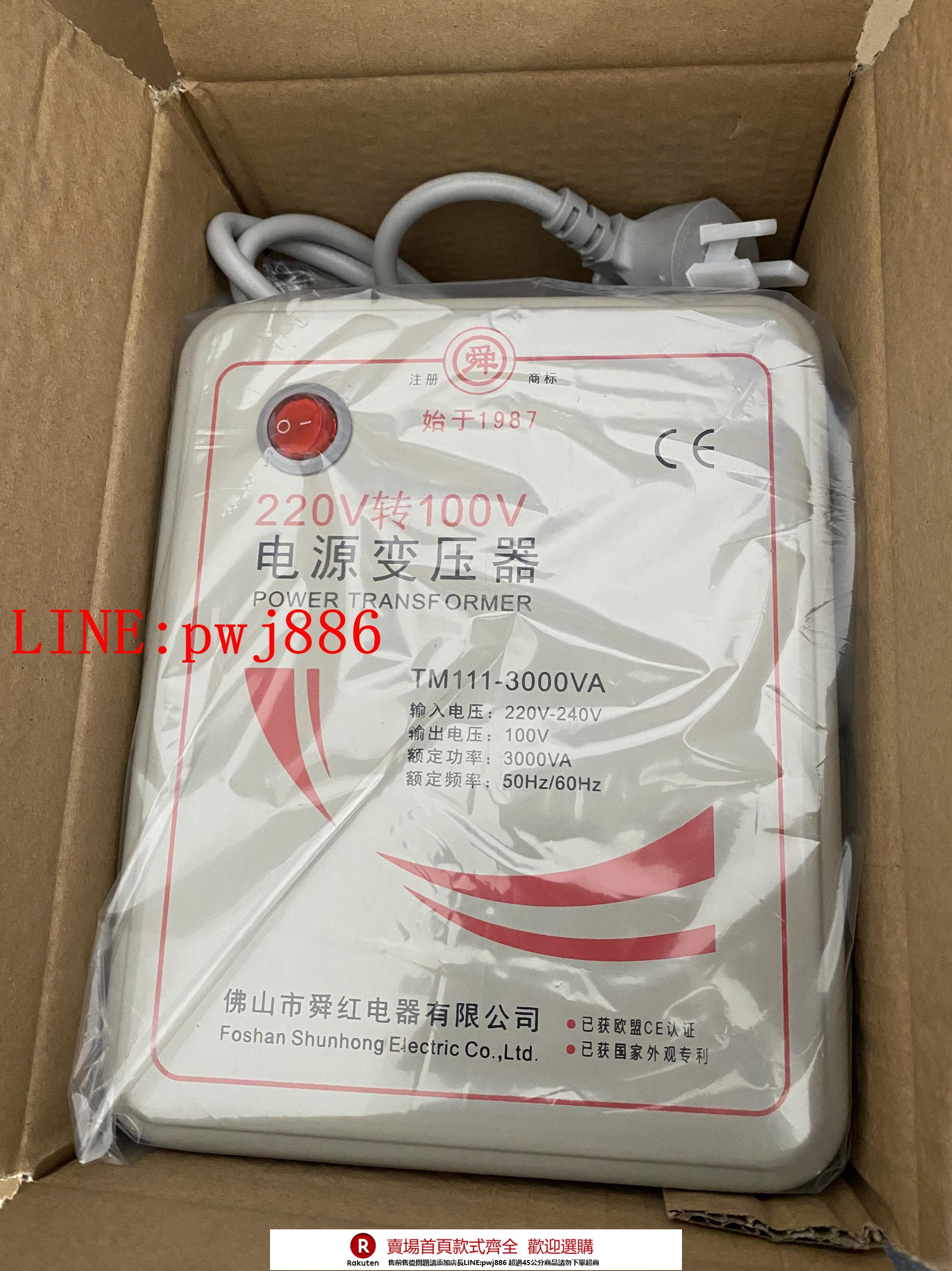 【諮詢客服驚喜多多】舜紅3000W變壓器220v轉100v日本電飯煲大功率轉換器